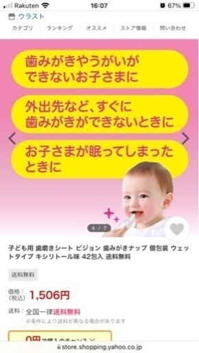 歯磨きナップ14枚 さきこ 県庁前のベビー用品 洗浄 衛生用品 の中古あげます 譲ります ジモティーで不用品の処分