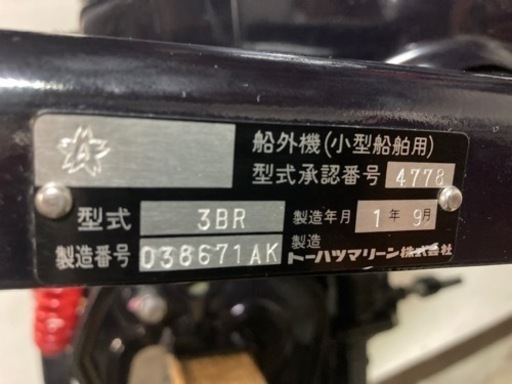ニュース | トーハツ株式会社 船外機 トーハツ 4スト 令和元年