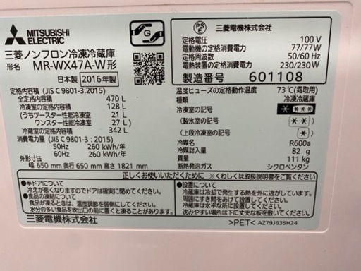 三菱　MR-WX47A 6ドア冷蔵庫