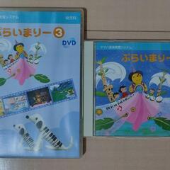 ヤマハ音楽教室の教材_CD、DVD③