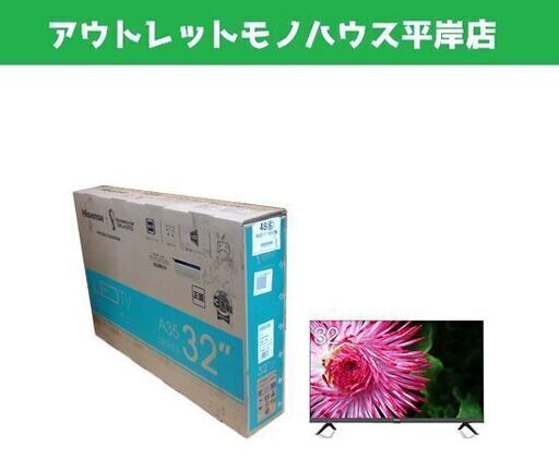 新品 32インチ  2021年製 ハイセンス 液晶テレビ 32A35GHisense 32型 Wチューナー ☆ PayPay(ペイペイ)決済可能 ☆ 札幌市 豊平区 平岸