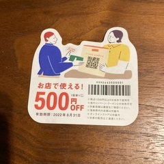 トレジャーファクトリー　500円offクーポン