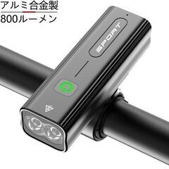 【新品】自転車 ライト 大容量2600mAh USB充電式 LE...