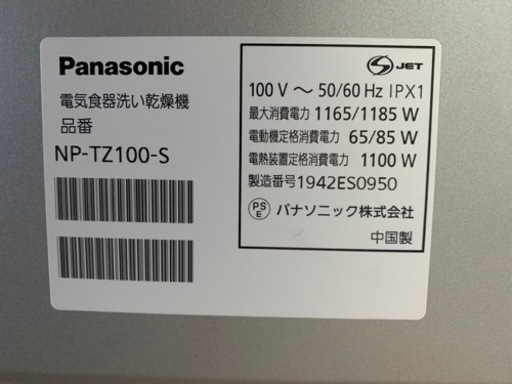 Panasonic 食器洗い乾燥機 NP-TZ100-S