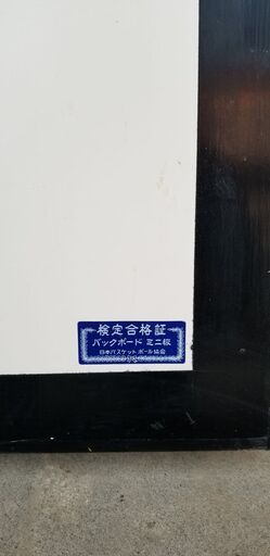 最新 バスケットゴール 検定合格証 