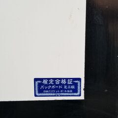 バスケットゴール　検定合格証