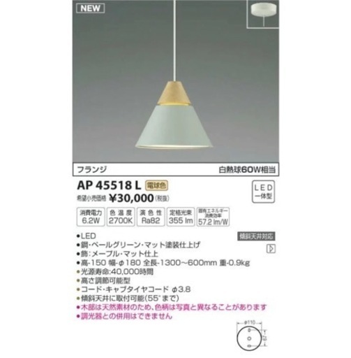 【未使用】ペンダントライト※取り付け工事必要