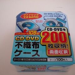 ◎CD･DVD 不織布ケース 100枚 ★両面200枚収納★◎