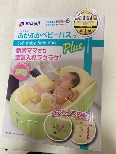Richell ふかふかベビーバスplus 西松屋 ふるなーぜ 吉野ケ里公園のベビー用品 お風呂 用品 の中古あげます 譲ります ジモティーで不用品の処分 Richell ふかふかベビーバスplus 西松屋 ふるなーぜ 吉野ケ里公園のベビー用品 お風呂 用品 の中古あげます 譲ります ジモティーで不用品の処分
