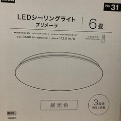 ニトリ 照明 6畳用LEDシーリングライト(プリメーラ3)