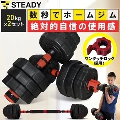 【ネット決済】【使用回数5回未満】可変ダンベル 3-20kg×2...