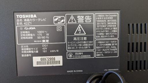 液晶テレビ 42インチ 2010年製 東芝 42Z1 レグザ  液晶TV LEDバックライト 3チューナー 外付けHDD録画対応