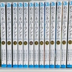 約束のネバーランド　1〜13巻セット