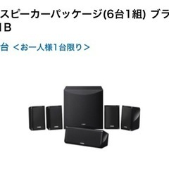 値下げ交渉可能です。ほぼ未使用 ヤマハのサラウンド入門むけのパッケージ