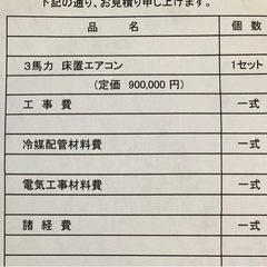 定価９０万　業務用３馬力大型エアコン　