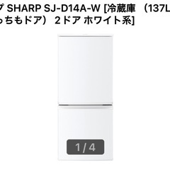 【中野区】137L 冷蔵庫 白