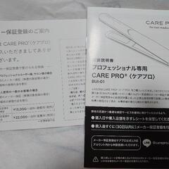 正規品！大人気の超音波トリートメント ケアプロ 超美品‼️  