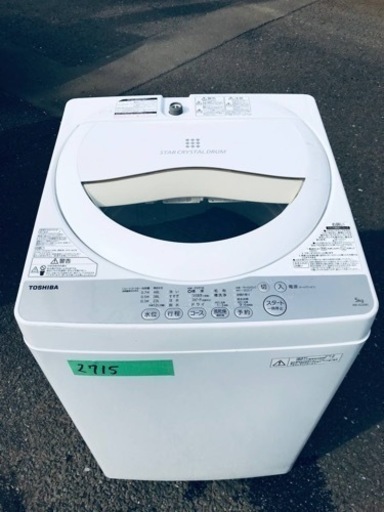 2715番 東芝✨電気洗濯機✨AW-5G3‼️
