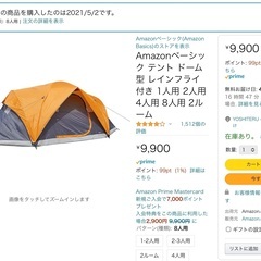 テント　Amazonベーシック　大人数　8人