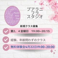 新規クラス募集につき無料体験会