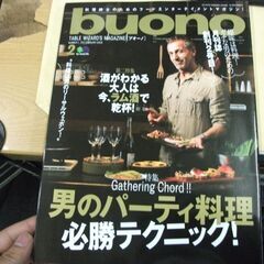 buono(ブオーノ) 2017年 02 月号 [雑誌] 