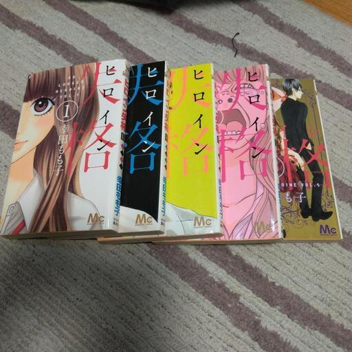 ヒロイン失格 全１０巻 くりおくん 北九州のマンガ コミック アニメの中古あげます 譲ります ジモティーで不用品の処分