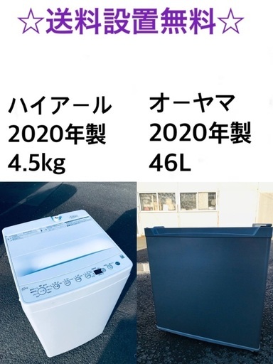 ★送料・設置無料★  2020年製✨家電セット 冷蔵庫・洗濯機 2点セット