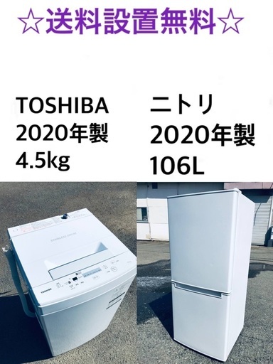 ★送料・設置無料★  2020年製✨　家電セット 冷蔵庫・洗濯機 2点セット