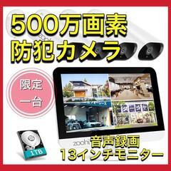 【音声録画・500万画素】防犯カメラ 屋外 監視カメラセット I...