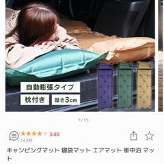 【ネット決済】キャンピングマット 寝袋マット エアマット 車中泊...