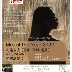 Mrs of the year北陸大会