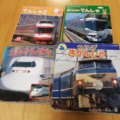 電車と新幹線ときかんしゃの絵本４冊セット