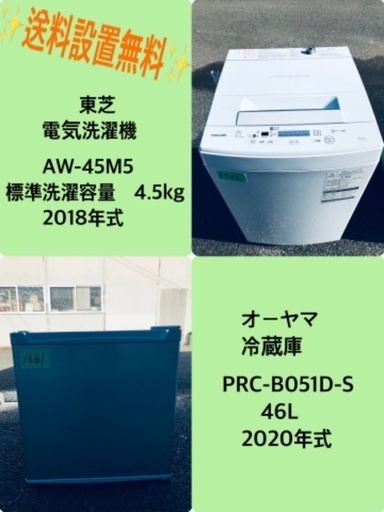 2020年式❗️特割引価格★生活家電2点セット【洗濯機・冷蔵庫】その他在庫多数❗️