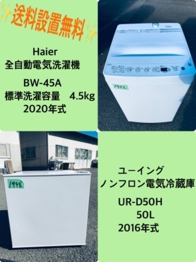 2020年式❗️割引価格★生活家電2点セット【洗濯機・冷蔵庫】その他在庫多数❗️