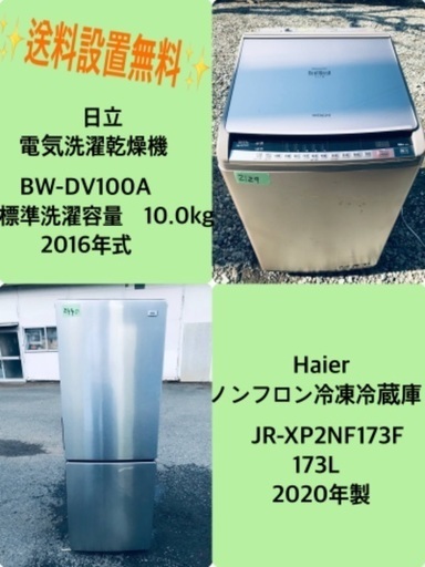 2020年製❗️送料設置無料❗️特割引価格★生活家電2点セット【洗濯機・冷蔵庫】