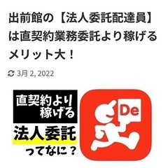 長野県デリバリー🚲大村、佐世保