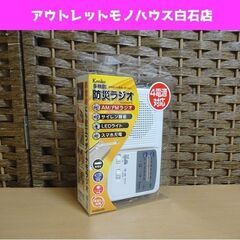 新品 Kenko 多機能防災ラジオ KR-005AWFSE 1台...