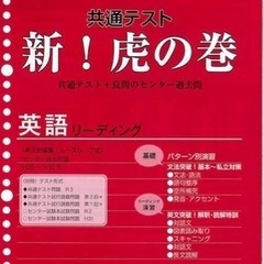 【ネット決済・配送可】共通テスト対策 新！虎の巻(英語)2022年最新