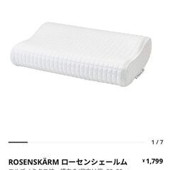 1,800→500円 【枕】IKEA ROSENSKÄRM ロー...