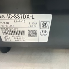 【リサイクルサービス八光　安心の3か月保証　　田上店　配達・設置OK】パロマ 　コンパクトガステーブル　IC-S37DX-L LPガス用/左強火力 ニュートラルグレー 