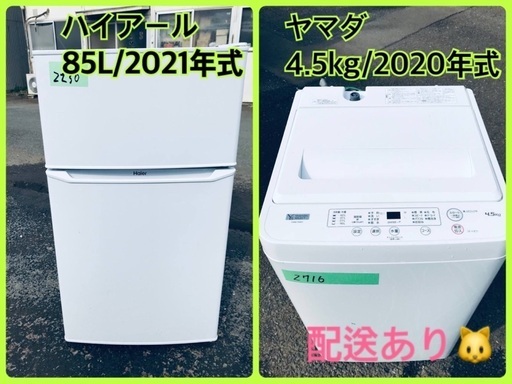 ⭐️2020年式⭐️ 洗濯機/冷蔵庫★★本日限定♪♪新生活応援セール⭐️