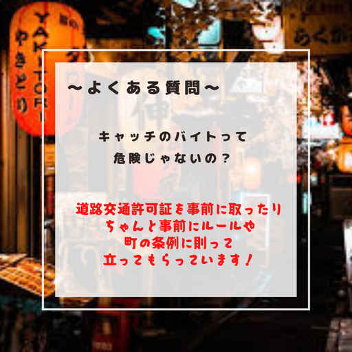 時給2500円 月給万以上 北千住 居酒屋 キャッチスタッフ アシスト株式会社 北千住の居酒屋 の無料求人広告 アルバイト バイト募集情報 ジモティー