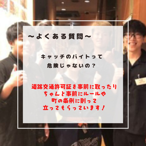 時給2500円 月給万以上 田町 三田 居酒屋 キャッチスタッフ アシスト株式会社 田町の居酒屋 の無料求人広告 アルバイト バイト募集情報 ジモティー