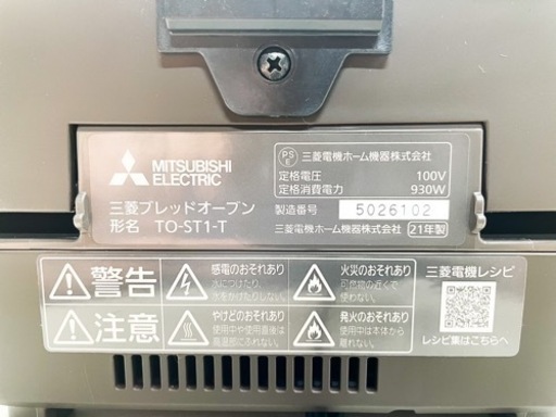 【定価3万円】三菱　ブレッドオーブン　オーブントースター　TO-ST1-T