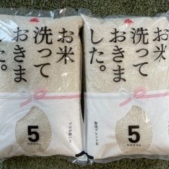 無洗米　10キロ (5キロ✖️2袋)