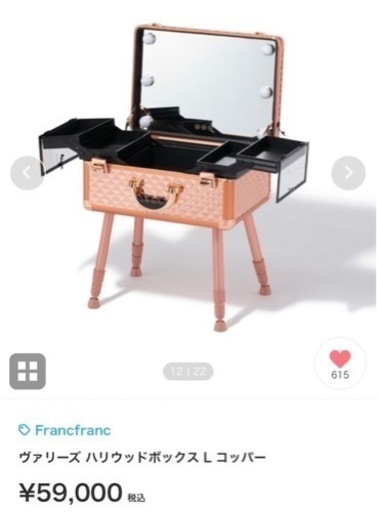 【美品】Francfranc ハリウッドコッパーL 【消毒済み】