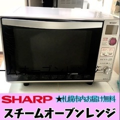 ☆取引中☆SHARP タンク式スチームオーブンレンジ(2012年式)