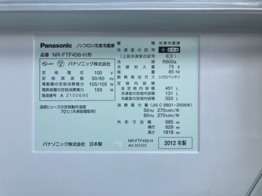 【お取り置き中】パナソニック6ドア冷蔵庫451L