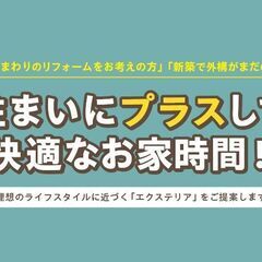 外構のことなら私たちにおまかせください！