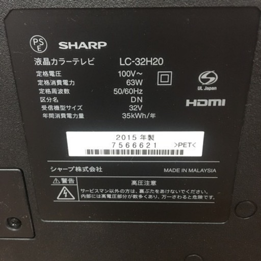 SHARP 液晶カラーテレビ　32型　2015年製